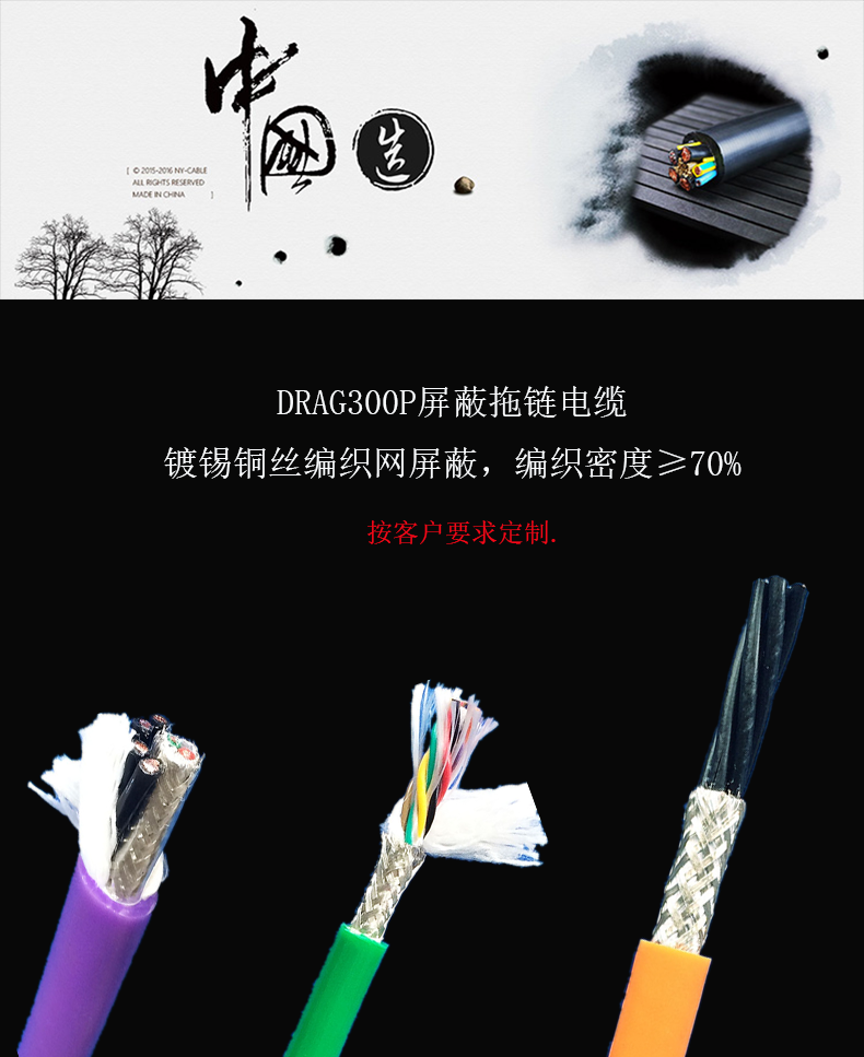 DRAG300P屏蔽拖链电缆